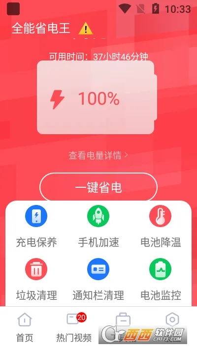 全能省电王2025下载安装截图