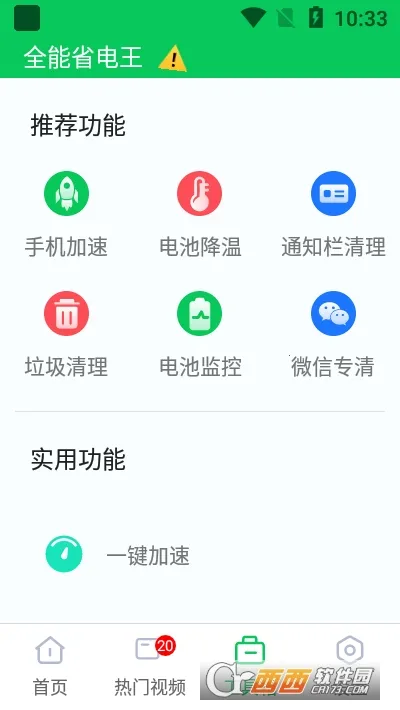 全能省电王2025下载安装