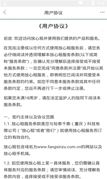 放心租(租车服务软件)截图