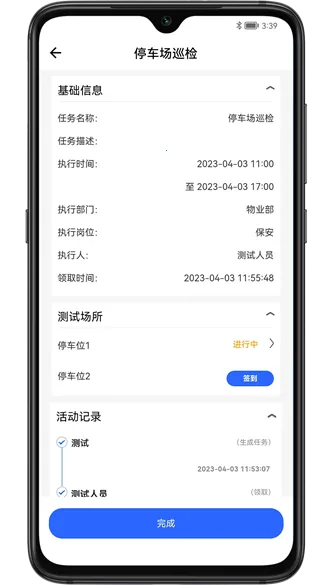 现场施工管控(工程管理平台)截图