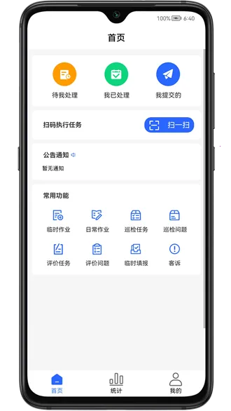 现场施工管控(工程管理平台)截图