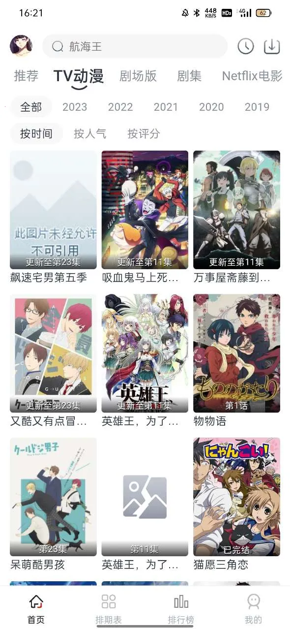 NoVip动漫(免费漫画阅读)截图