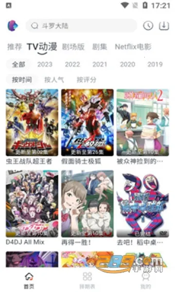 NoVip动漫(免费漫画阅读)截图