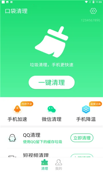 口袋清理安卓版手机版截图