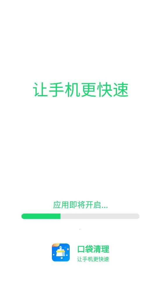 口袋清理安卓版手机版截图