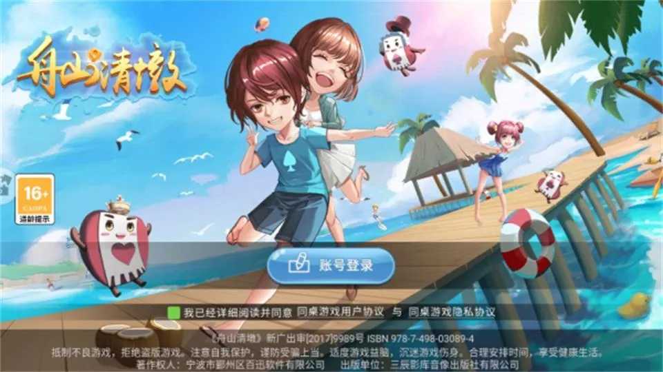 舟山清墩安卓版手机版截图