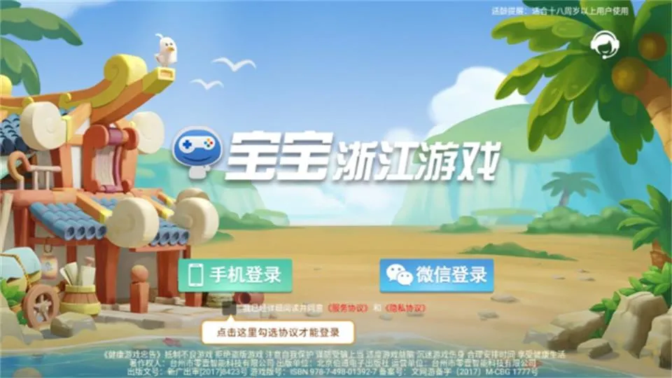 舟山清墩安卓版手机版截图