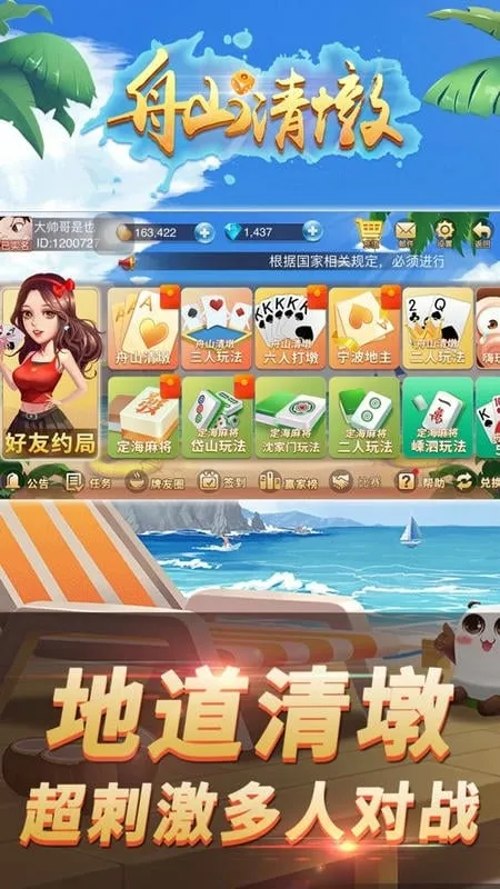 舟山清墩安卓版手机版