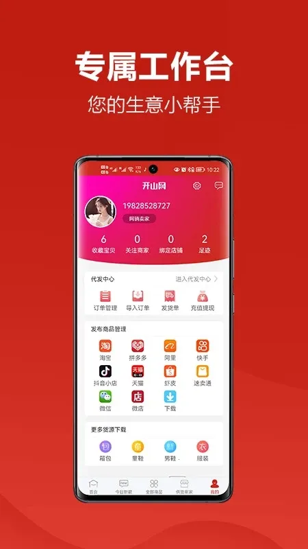 开山网2025最新版本截图