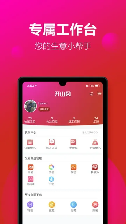 开山网2025最新版本截图