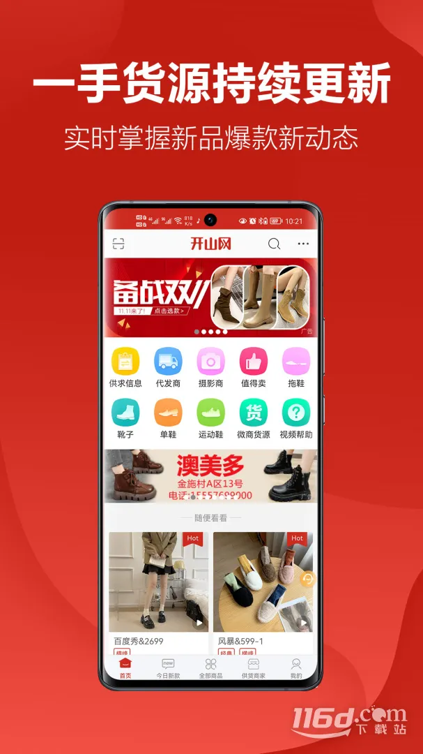 开山网2025最新版本截图