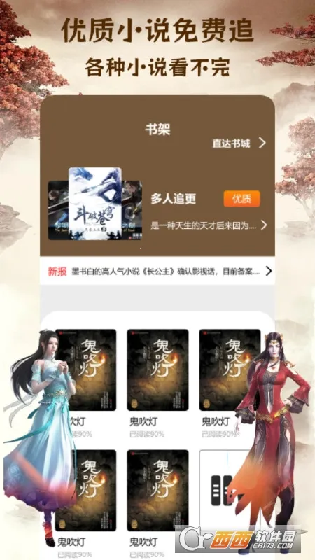 快搜小说阅读器2025官方正版截图