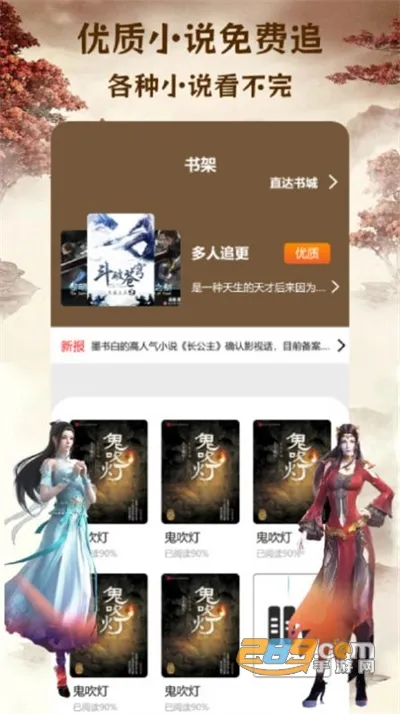 快搜小说阅读器2025官方正版截图