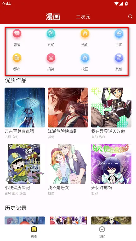 番茄漫画(漫画追读软件) 番茄漫画(漫画追读软件)