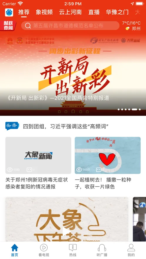大象新闻(新闻资讯软件)截图