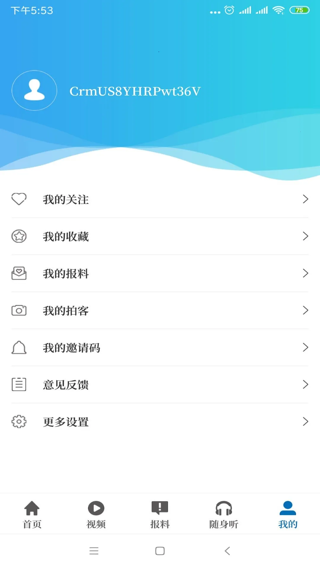 大象新闻(新闻资讯软件)截图