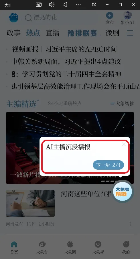 大象新闻(新闻资讯软件)