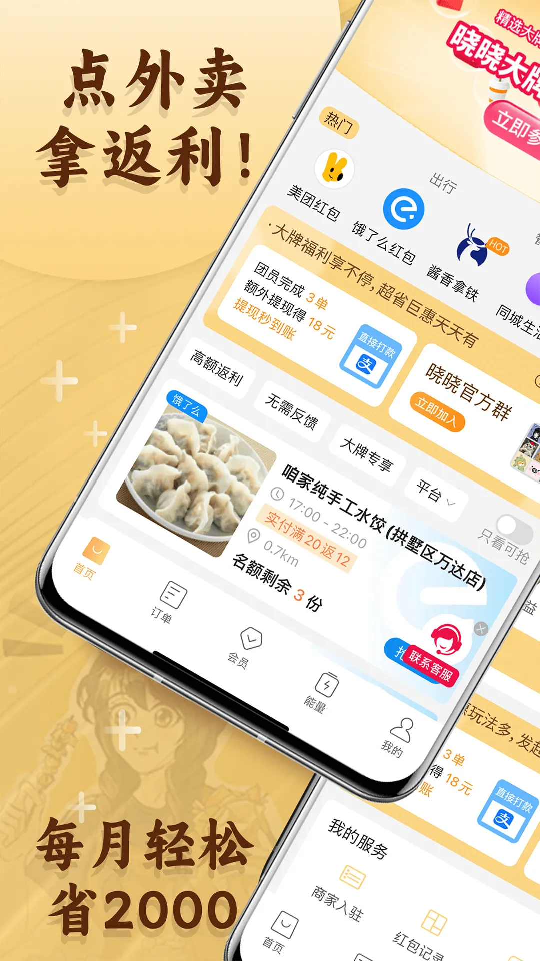 晓晓优选(美食外卖平台)截图