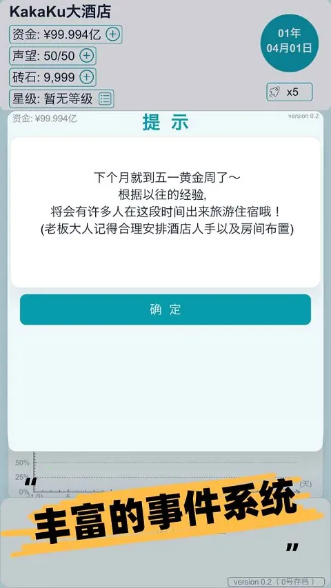 模拟经营大酒店折相思(酒店经营手游)截图