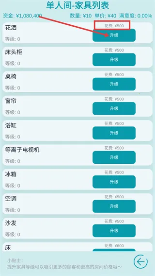 模拟经营大酒店折相思(酒店经营手游)