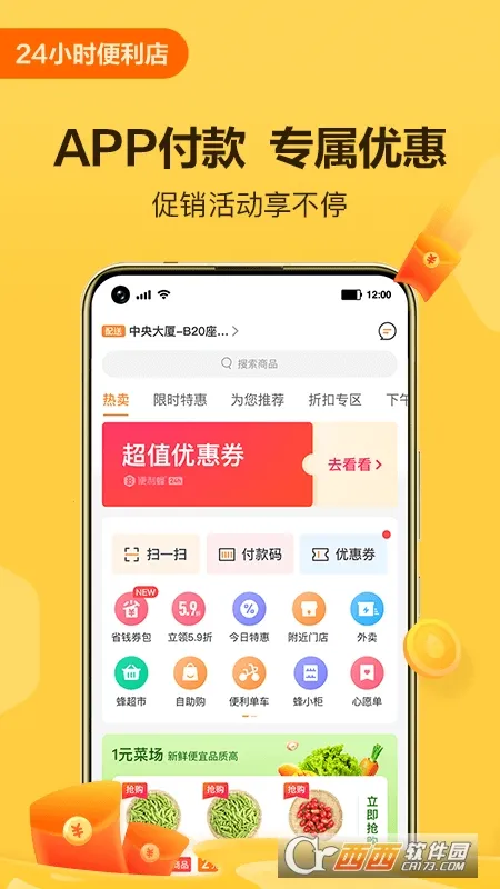 便利蜂(连锁便利店购物)截图