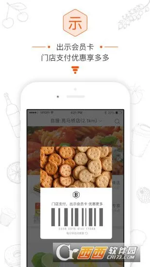 便利蜂(连锁便利店购物)截图