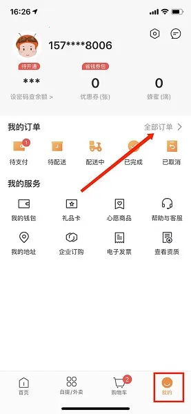 便利蜂(连锁便利店购物) 便利蜂(连锁便利店购物)