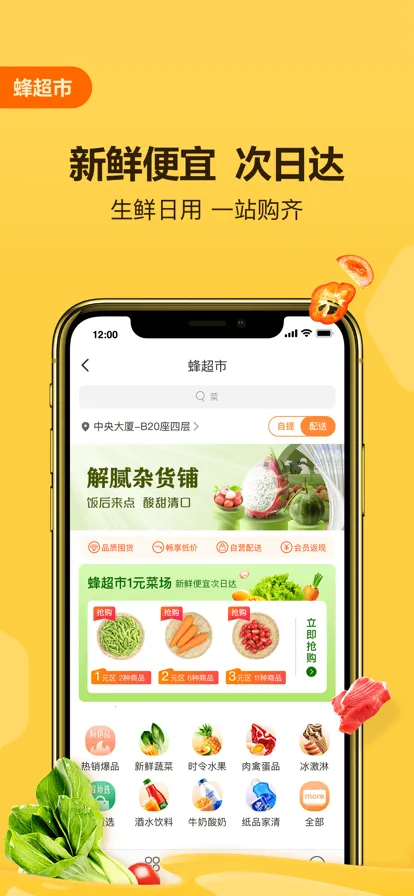 便利蜂(连锁便利店购物)截图