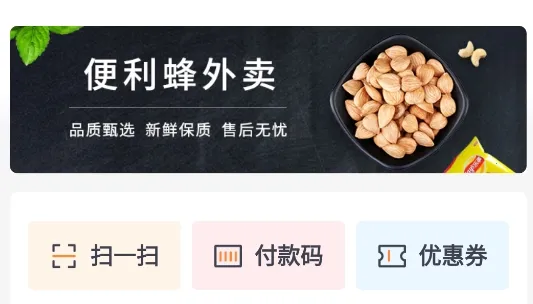 便利蜂(连锁便利店购物) 便利蜂(连锁便利店购物)