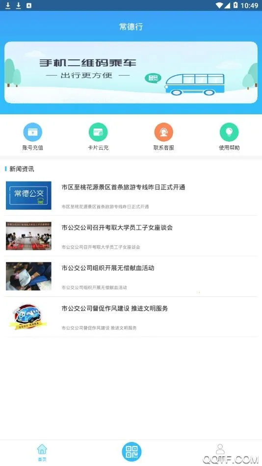 常德行(公交出行服务)截图