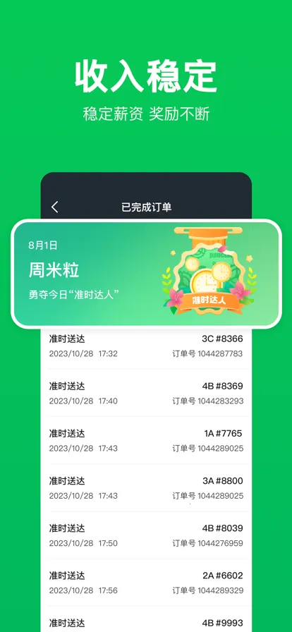 小象超市骑士(配送员工具)截图