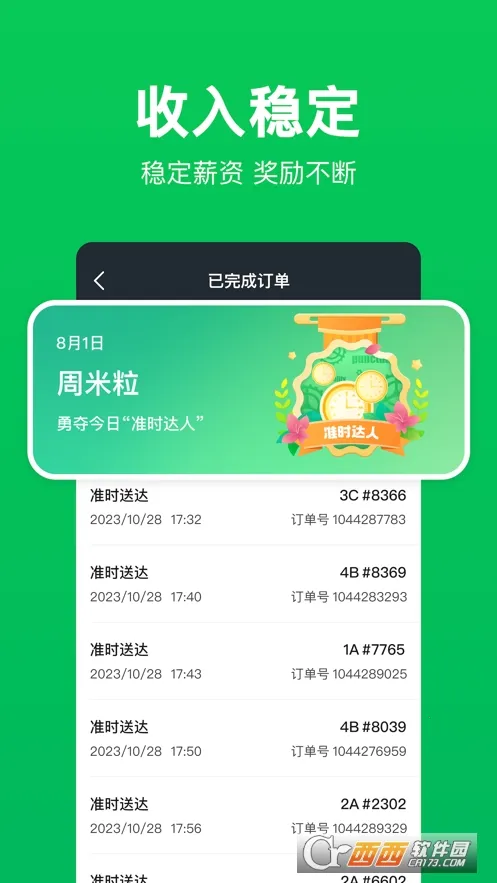 小象超市骑士(配送员工具) 小象超市骑士(配送员工具)