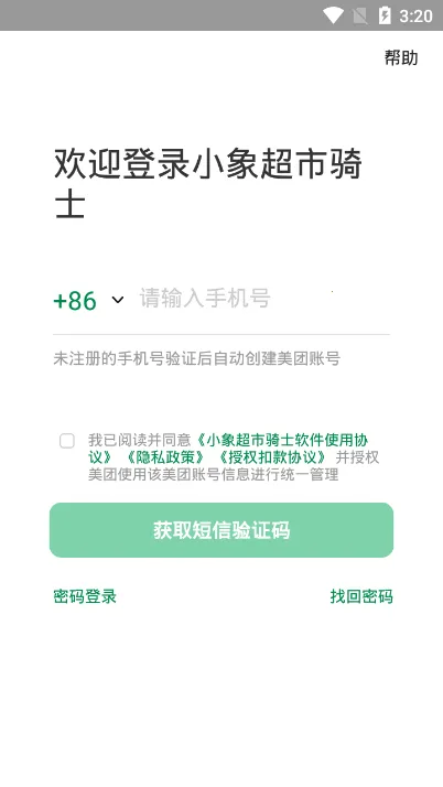 小象超市骑士(配送员工具) 小象超市骑士(配送员工具)