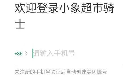 小象超市骑士(配送员工具) 小象超市骑士(配送员工具)