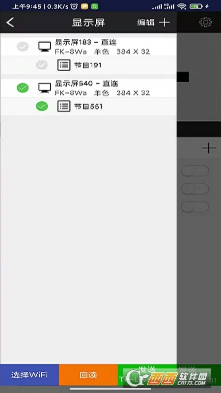 FkShow(LED显示屏控制)截图