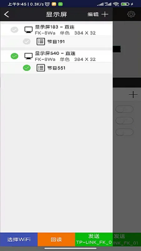 FkShow(LED显示屏控制)截图