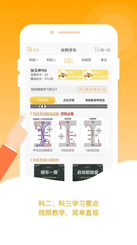 快鸭驾考(驾考学习平台) 3.3.9截图