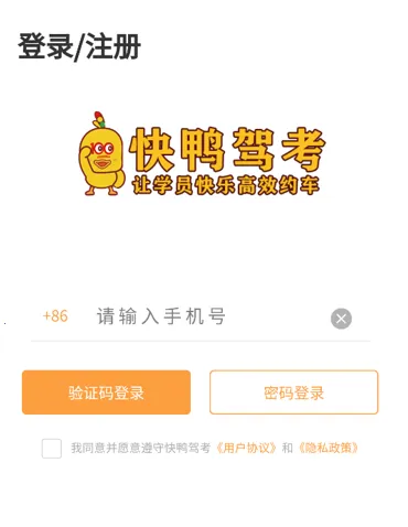 快鸭驾考(驾考学习平台) 快鸭驾考(驾考学习平台)