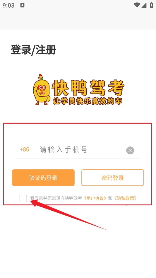 快鸭驾考(驾考学习平台) 快鸭驾考(驾考学习平台)