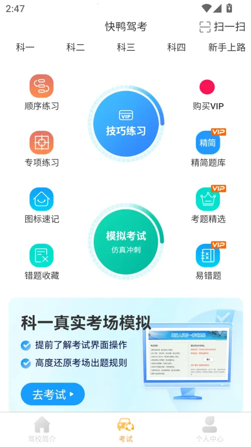 快鸭驾考(驾考学习平台) 3.3.9截图