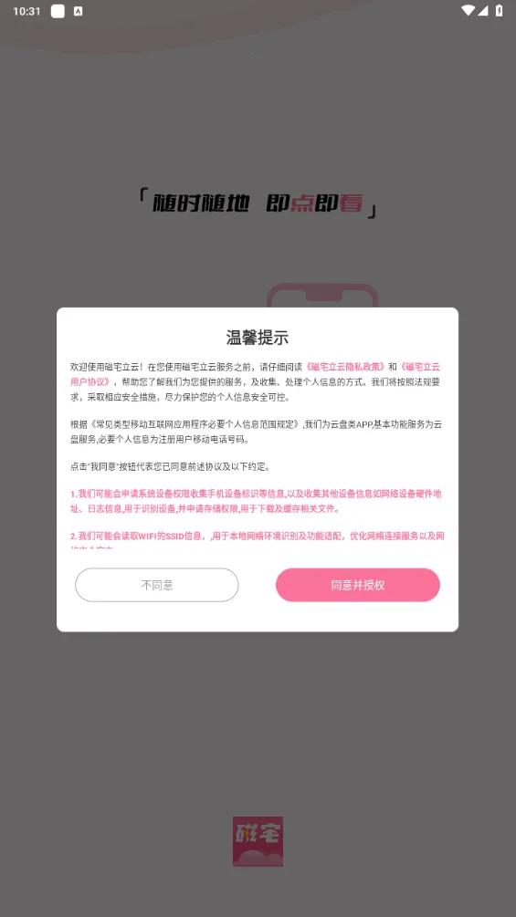 磁宅立云(云存储工具)截图