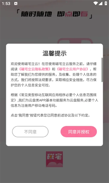 磁宅立云(云存储工具)截图