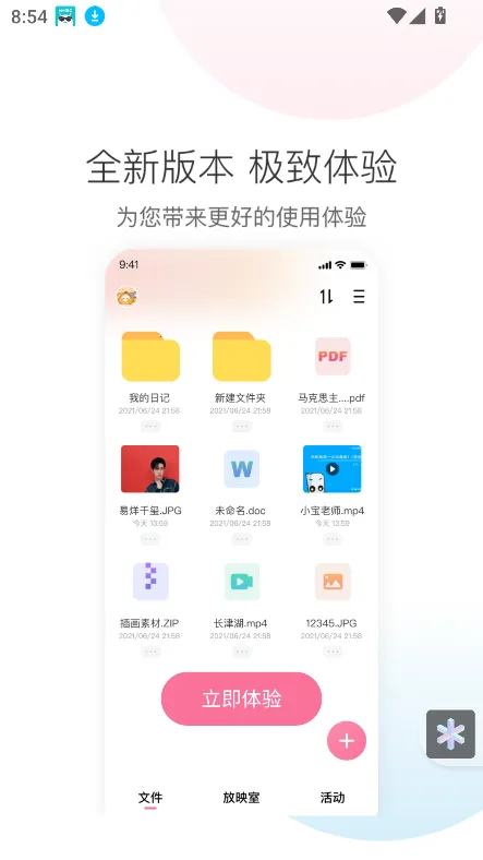磁宅立云(云存储工具)截图