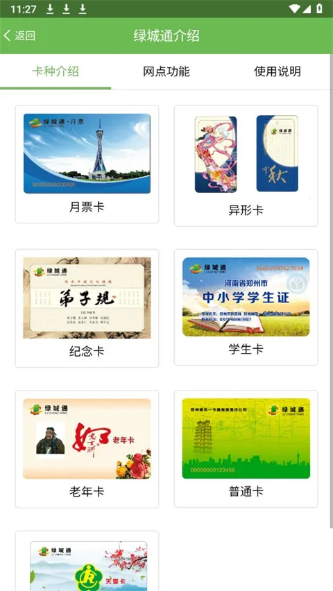 绿城通行(郑州便民服务) 绿城通行(郑州便民服务)