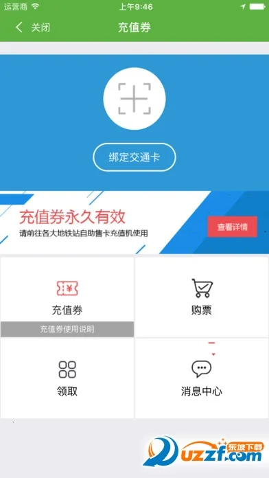 绿城通行(郑州便民服务)截图