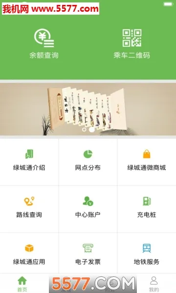 绿城通行(郑州便民服务)截图