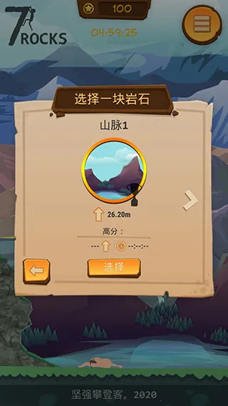 登山模拟器2025下载安装截图