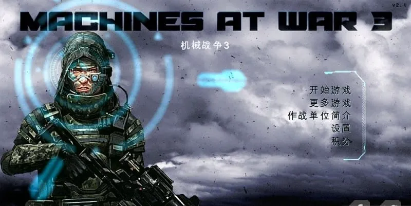 机械战争3最新手机版