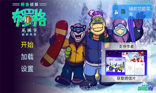 鳄鱼侦探布罗格尾诞节(悬疑视觉小说游戏)截图