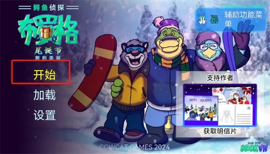 鳄鱼侦探布罗格尾诞节(悬疑视觉小说游戏)截图